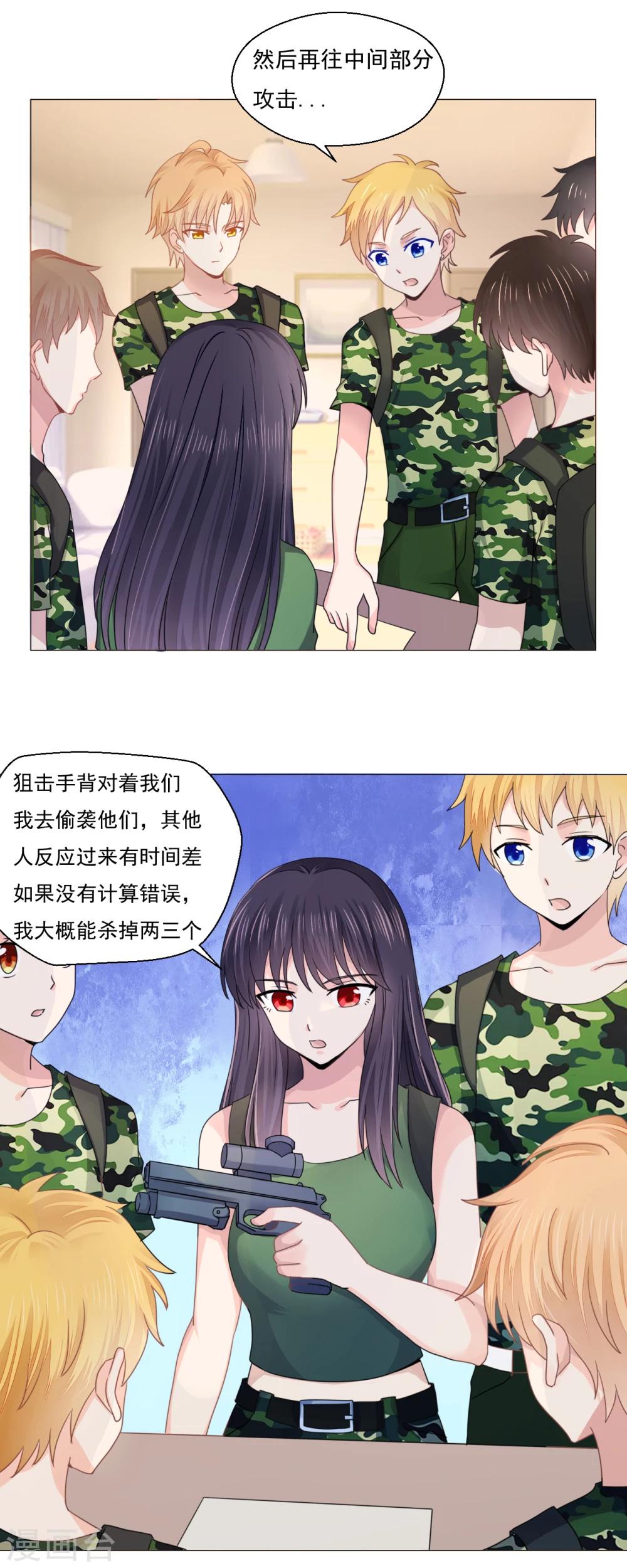 《我的初恋大有问题》第35话 第13页