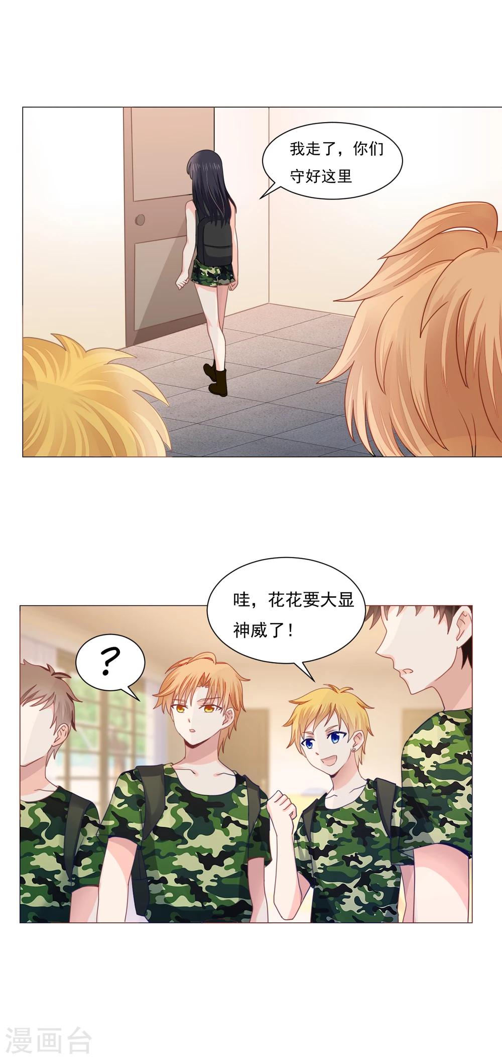 《我的初恋大有问题》第35话 第14页
