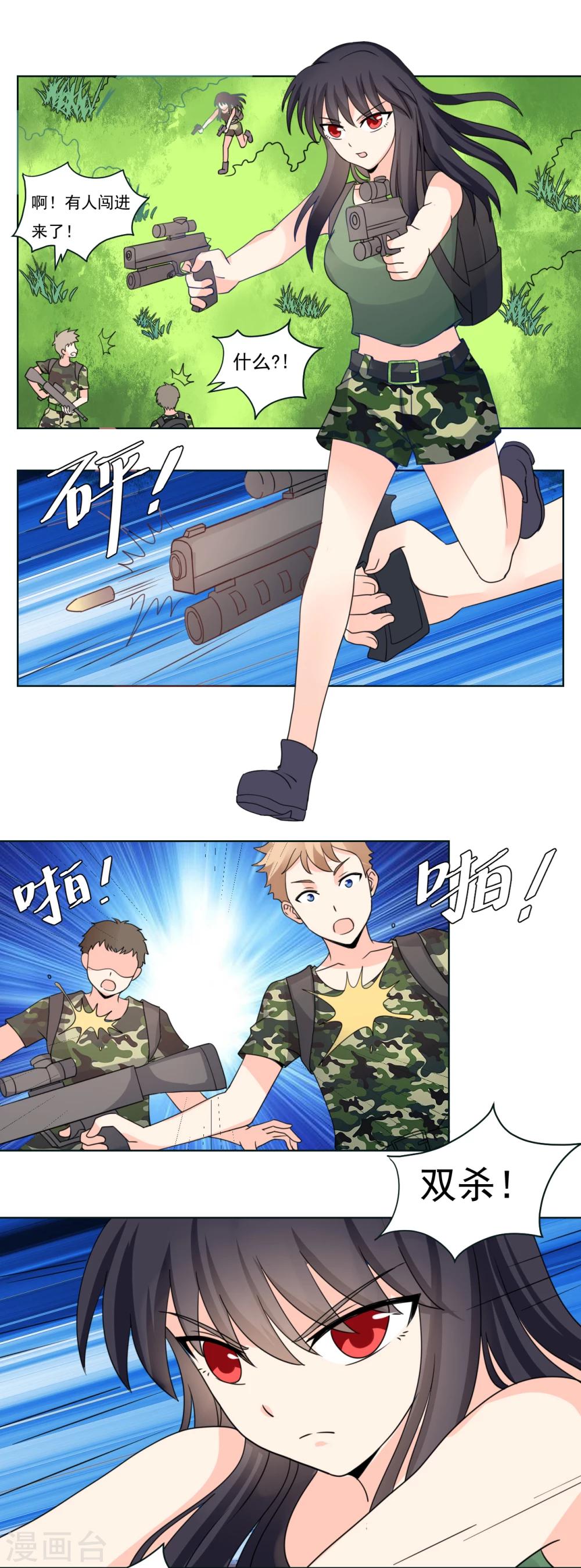 《我的初恋大有问题》第35话 第15页