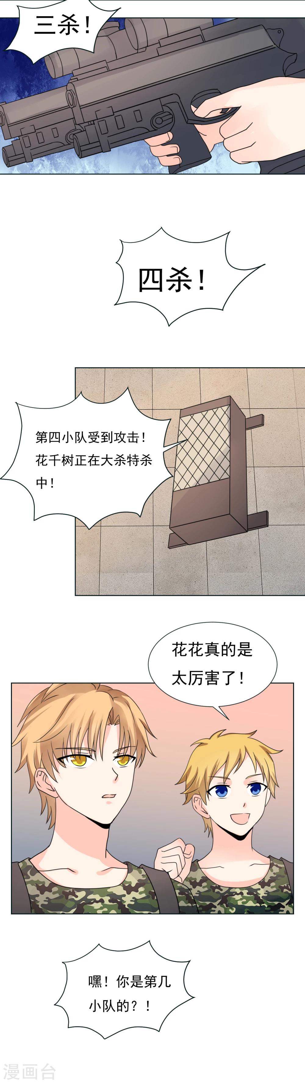 《我的初恋大有问题》第35话 第16页