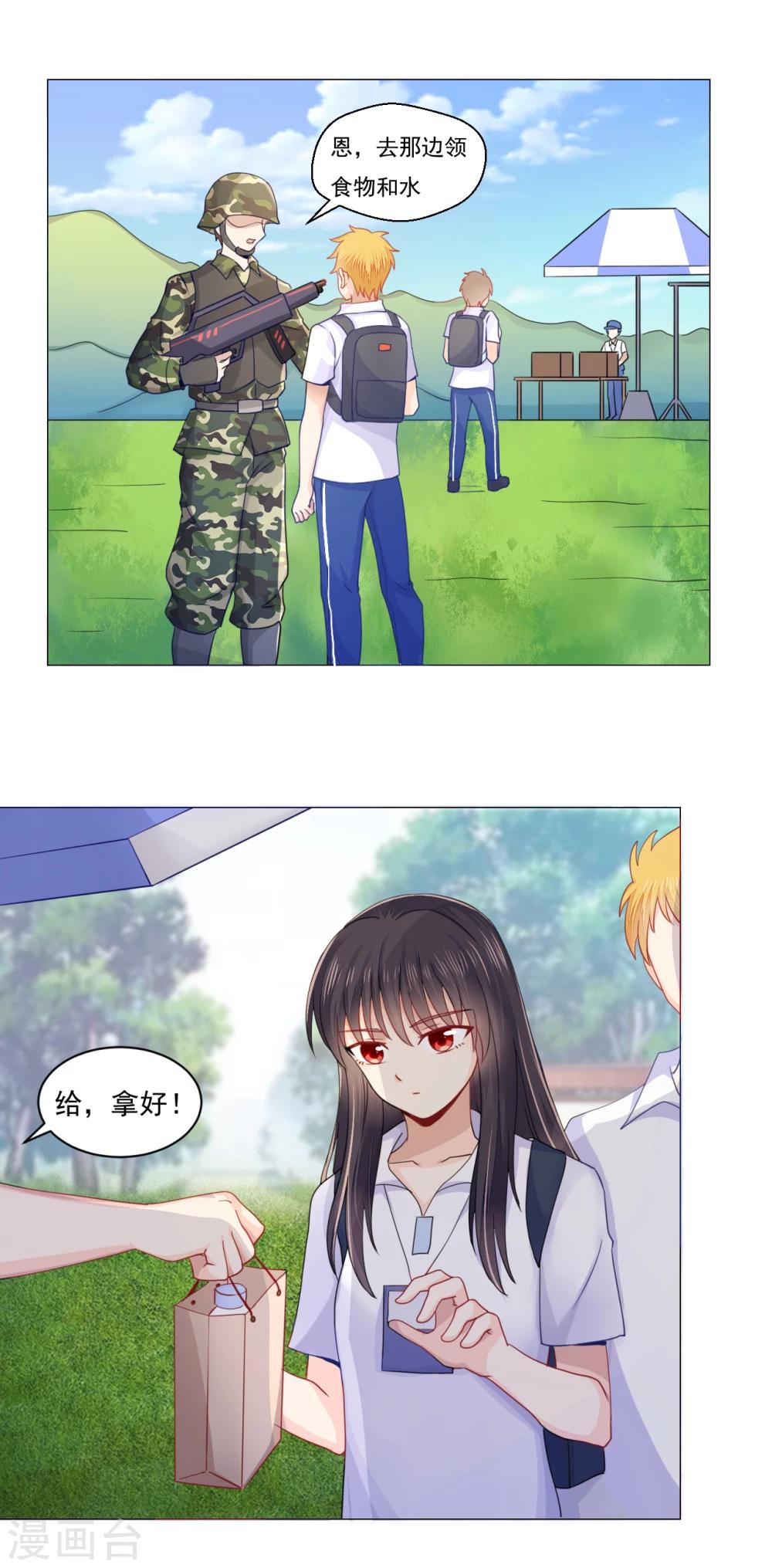《我的初恋大有问题》第35话 第4页