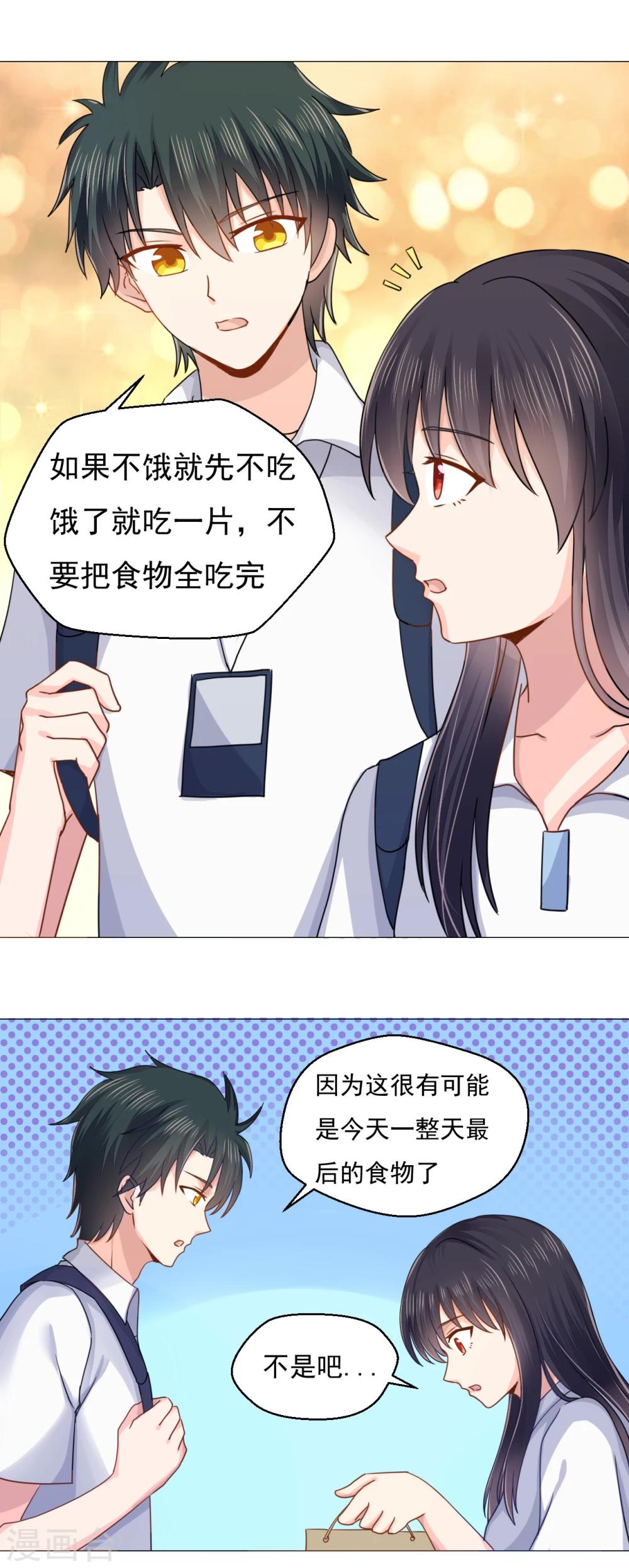 《我的初恋大有问题》第35话 第6页