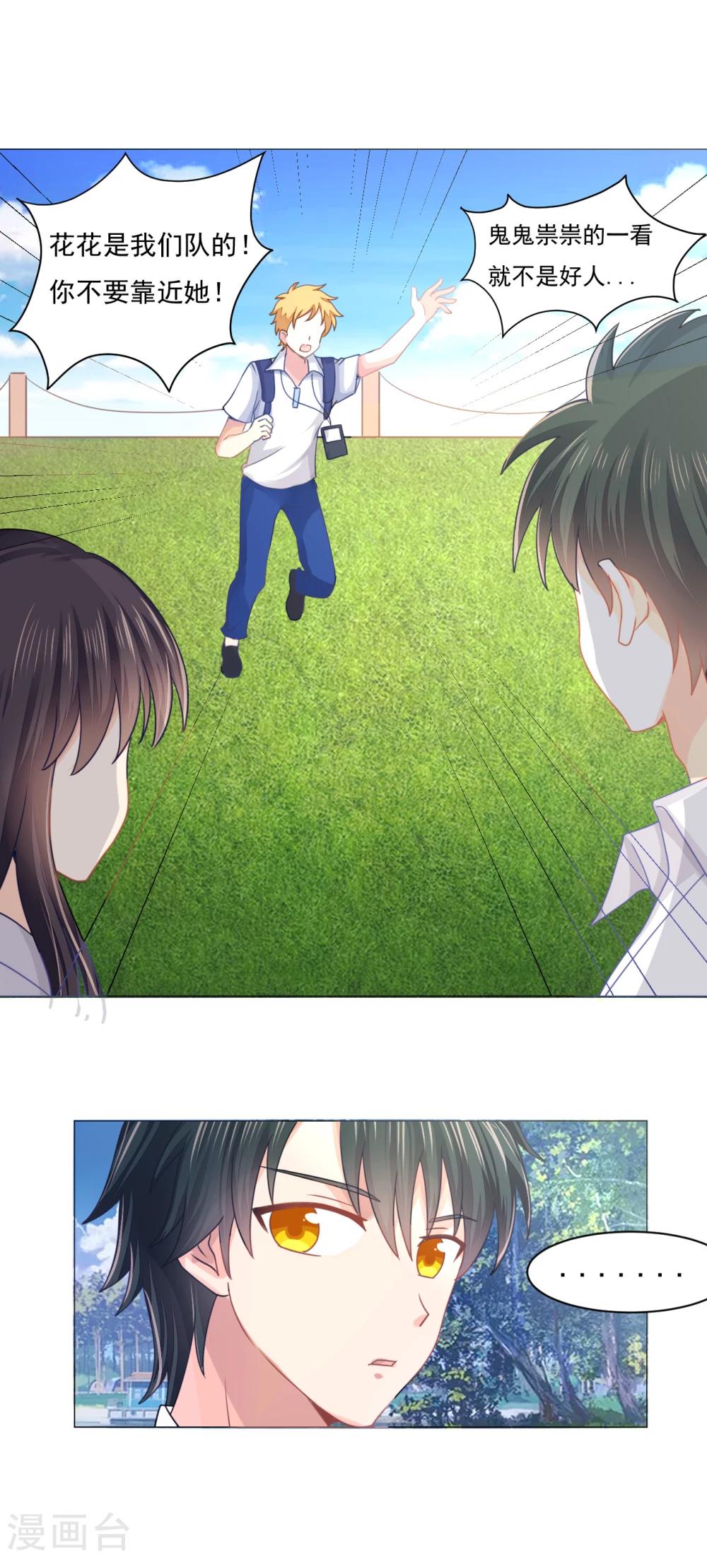 《我的初恋大有问题》第35话 第7页
