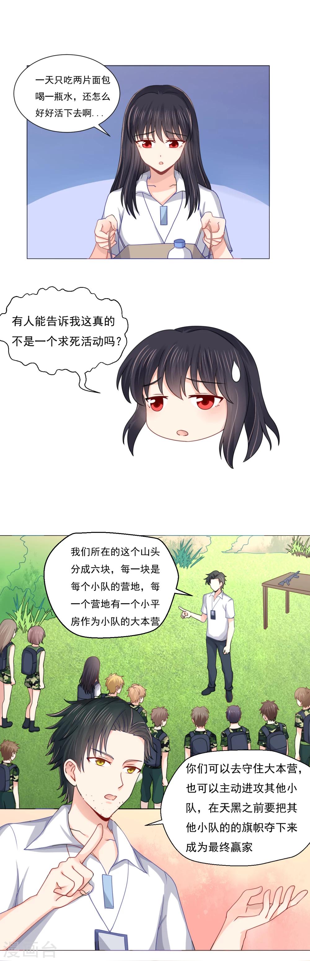 《我的初恋大有问题》第35话 第9页