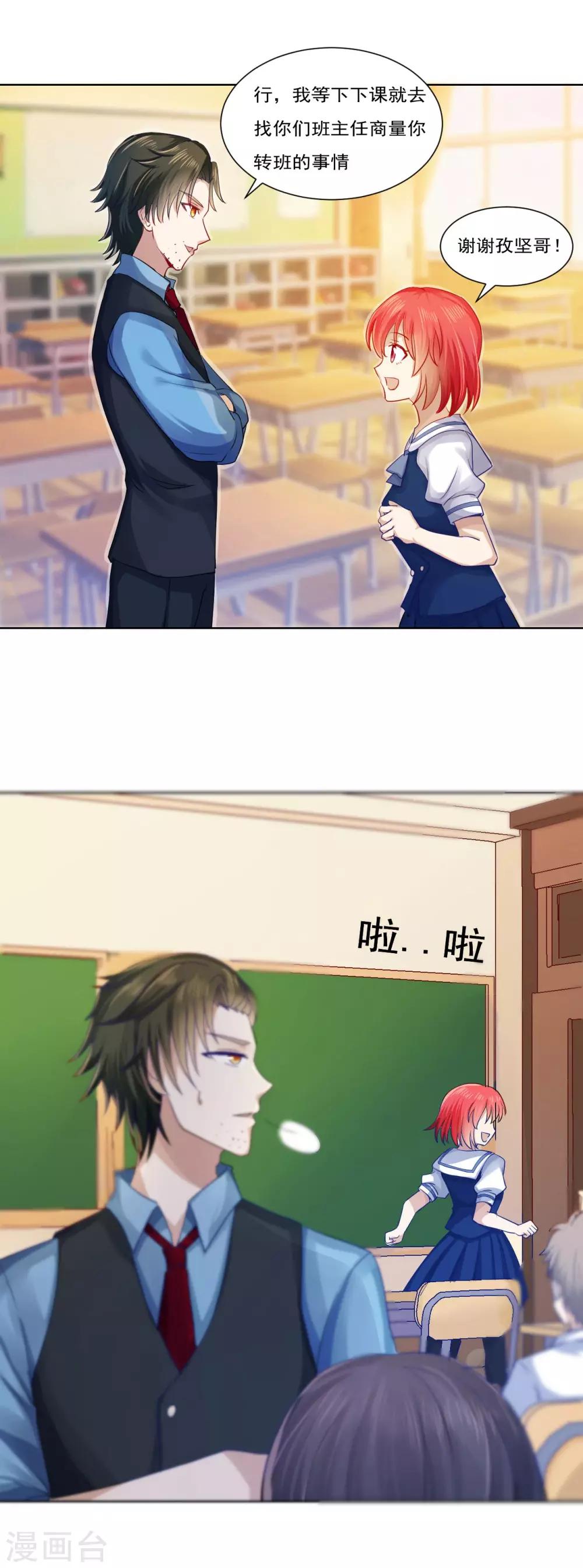 《我的初恋大有问题》第33话 第10页