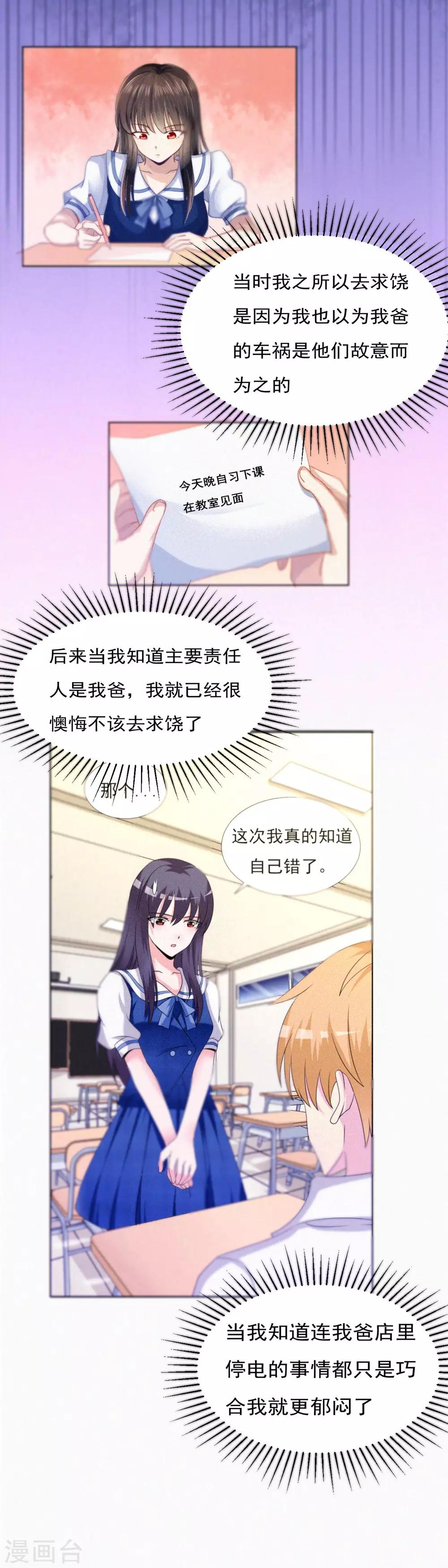 《我的初恋大有问题》第33话 第12页