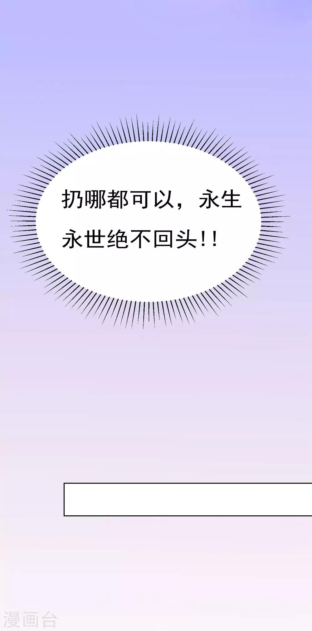 《我的初恋大有问题》第33话 第14页