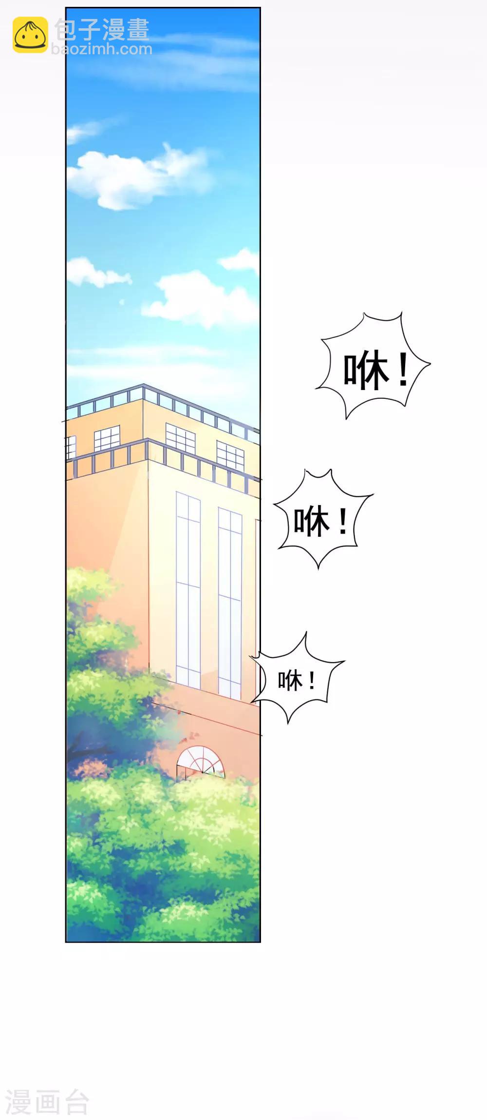 《我的初恋大有问题》第33话 第15页