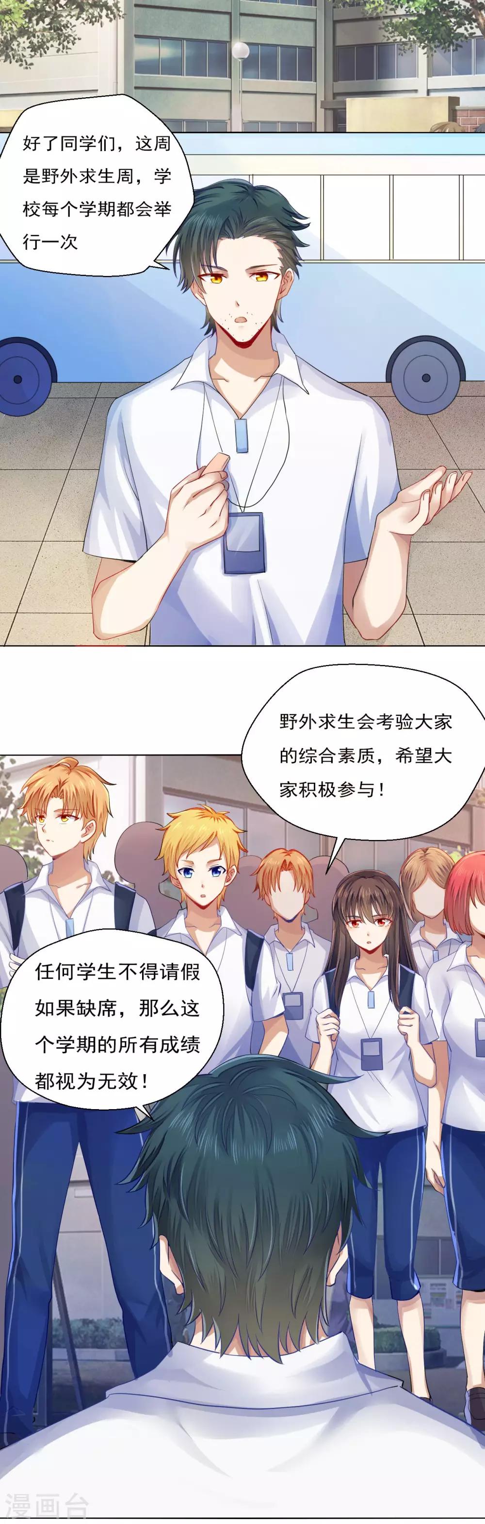 《我的初恋大有问题》第33话 第17页