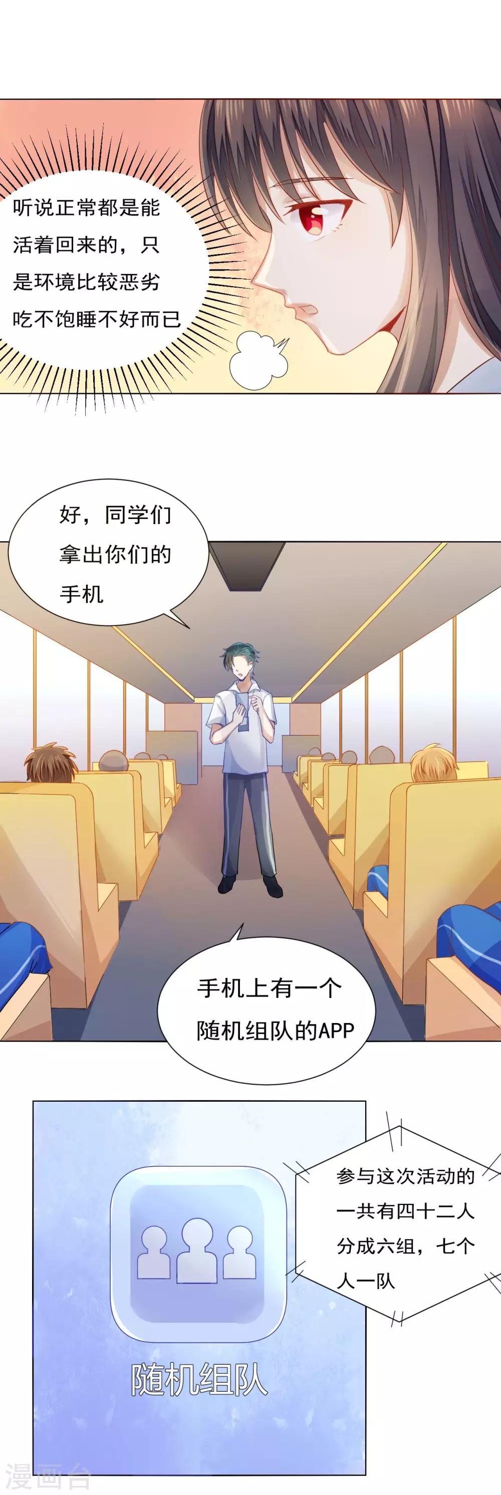 《我的初恋大有问题》第33话 第19页
