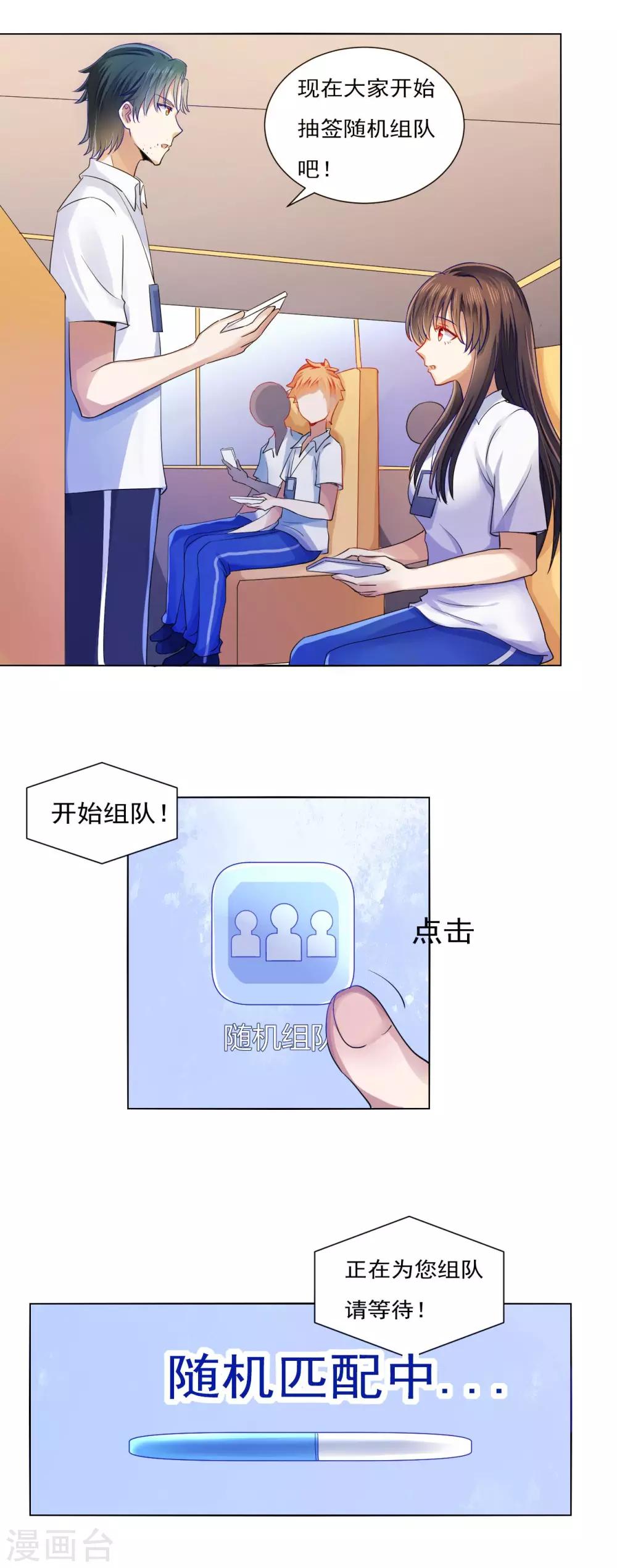 《我的初恋大有问题》第33话 第20页