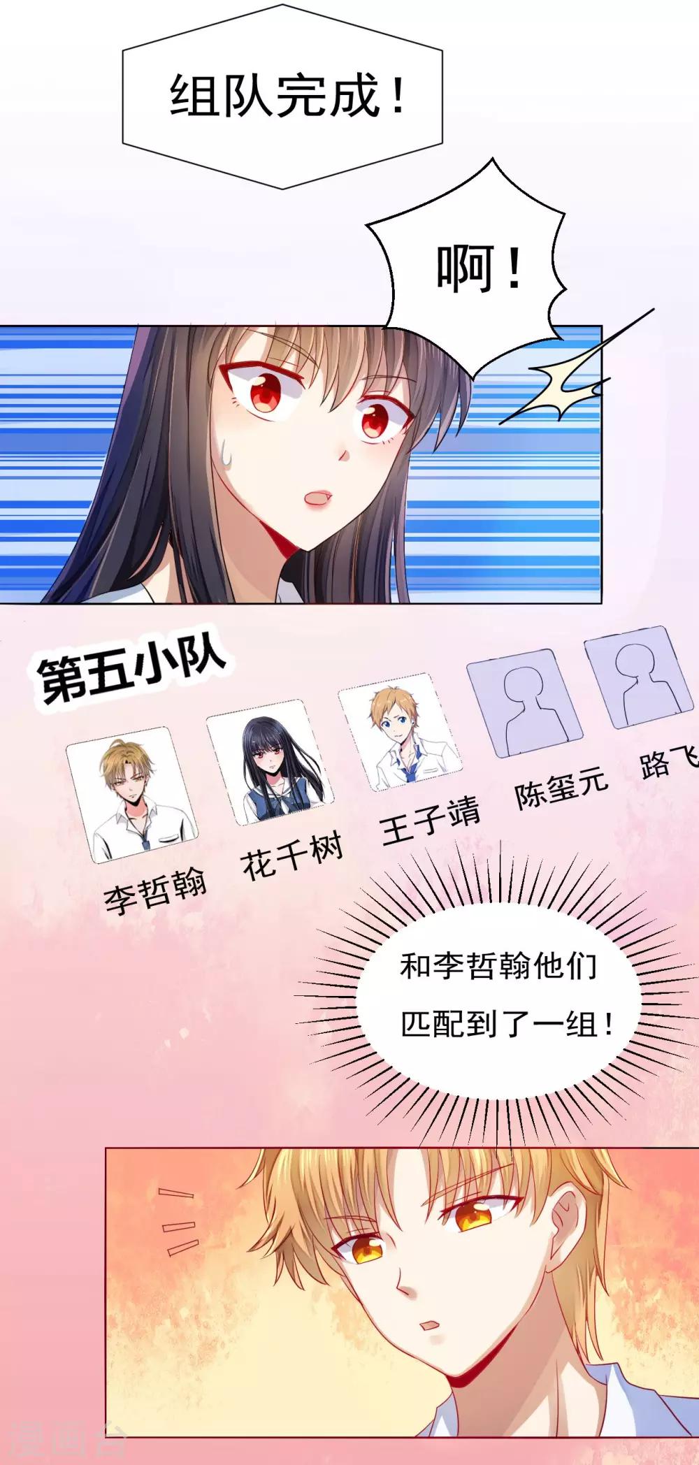 《我的初恋大有问题》第33话 第21页