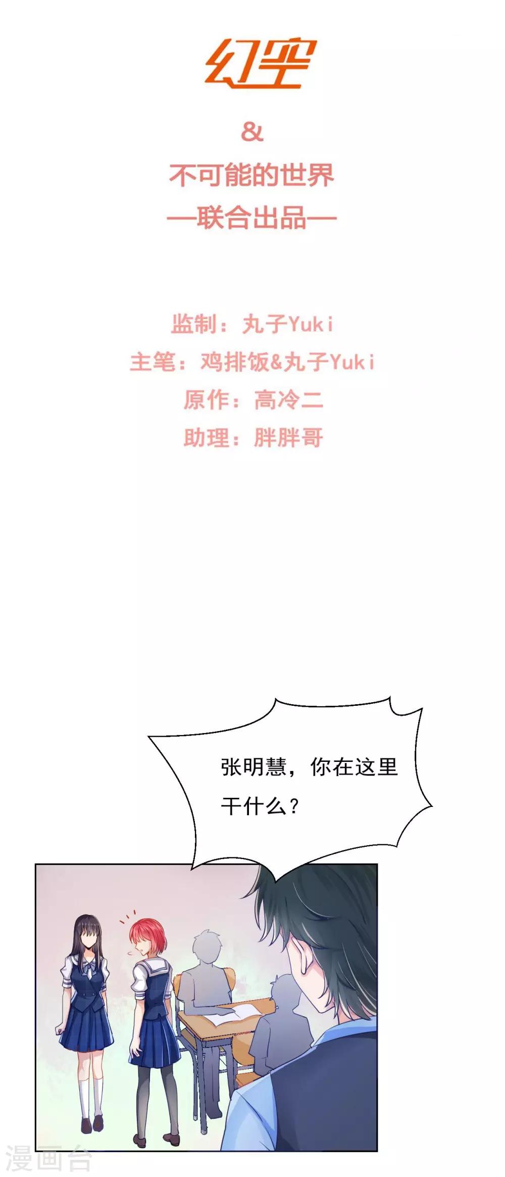 《我的初恋大有问题》第33话 第2页
