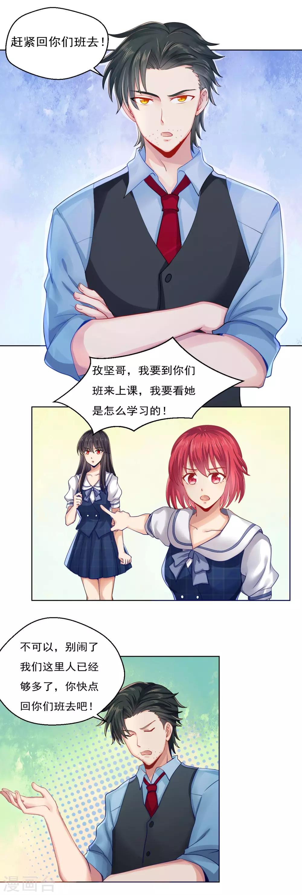 《我的初恋大有问题》第33话 第3页