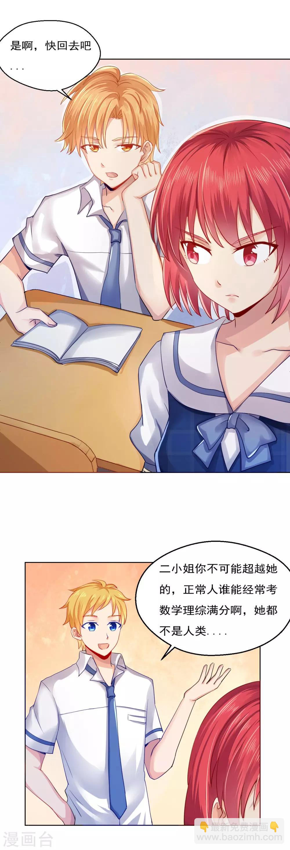 《我的初恋大有问题》第33话 第4页