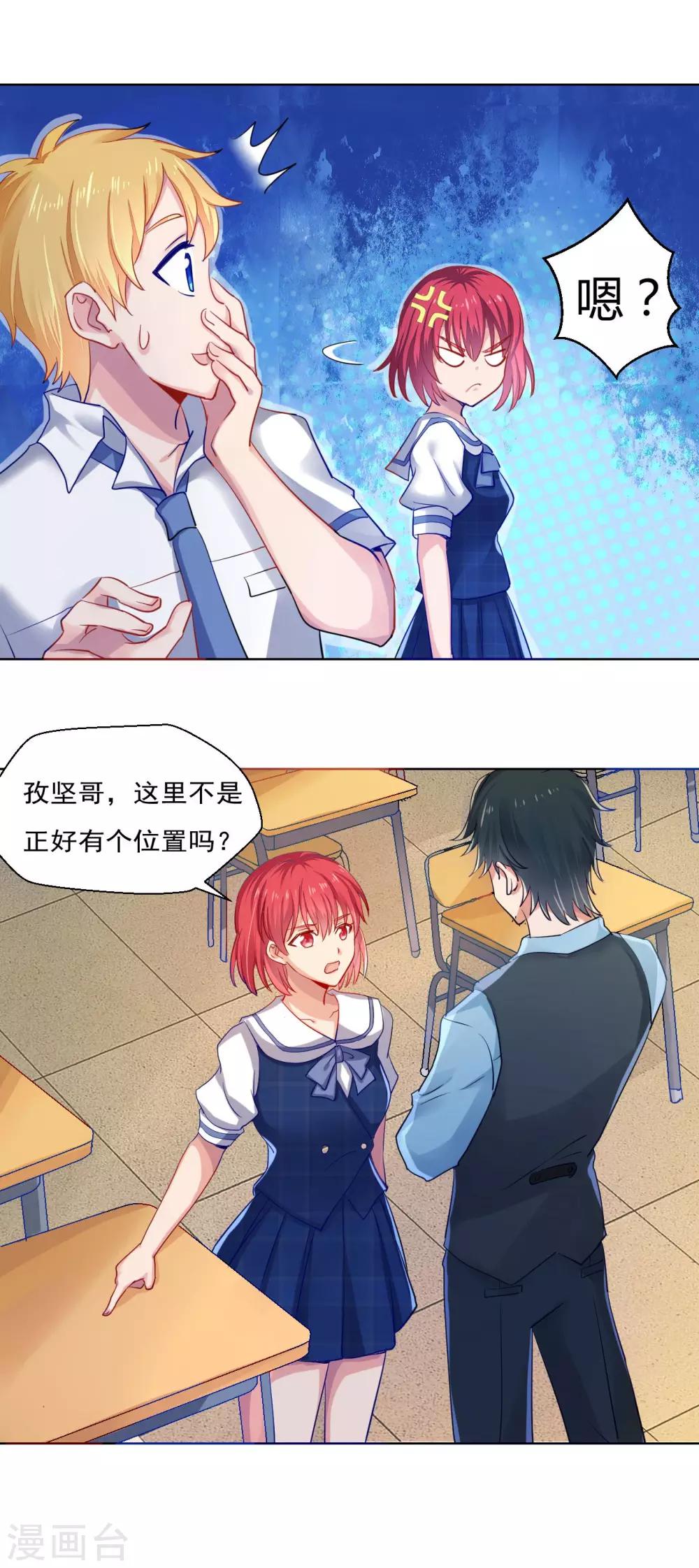 《我的初恋大有问题》第33话 第5页