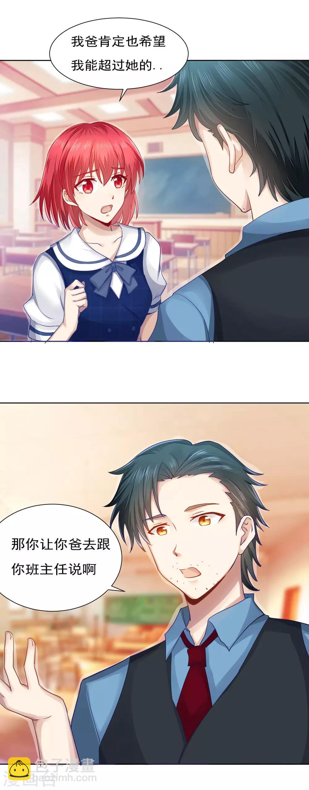 《我的初恋大有问题》第33话 第6页