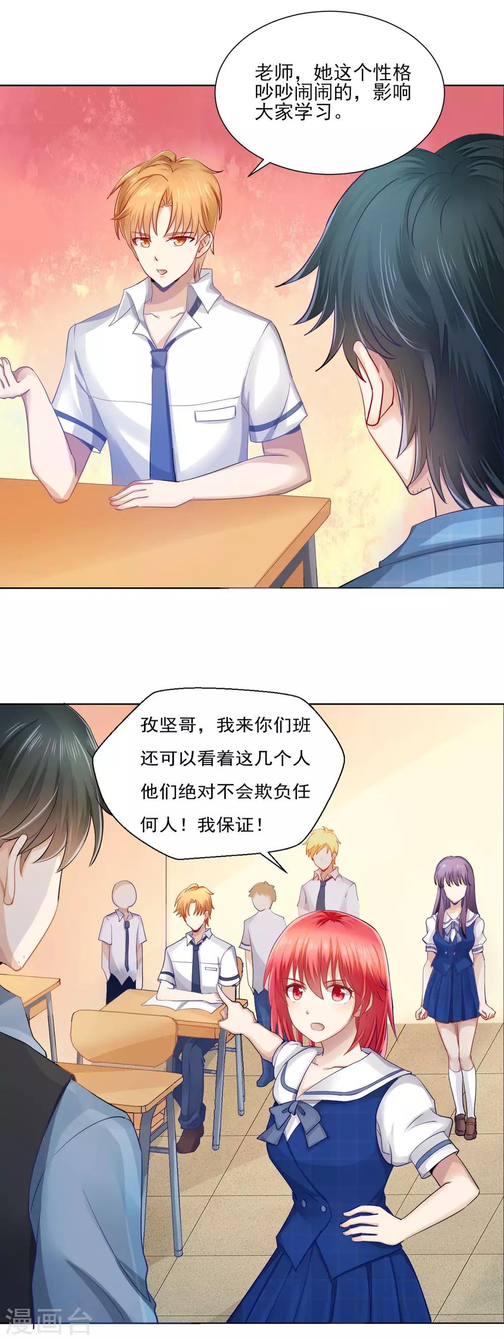 《我的初恋大有问题》第33话 第7页