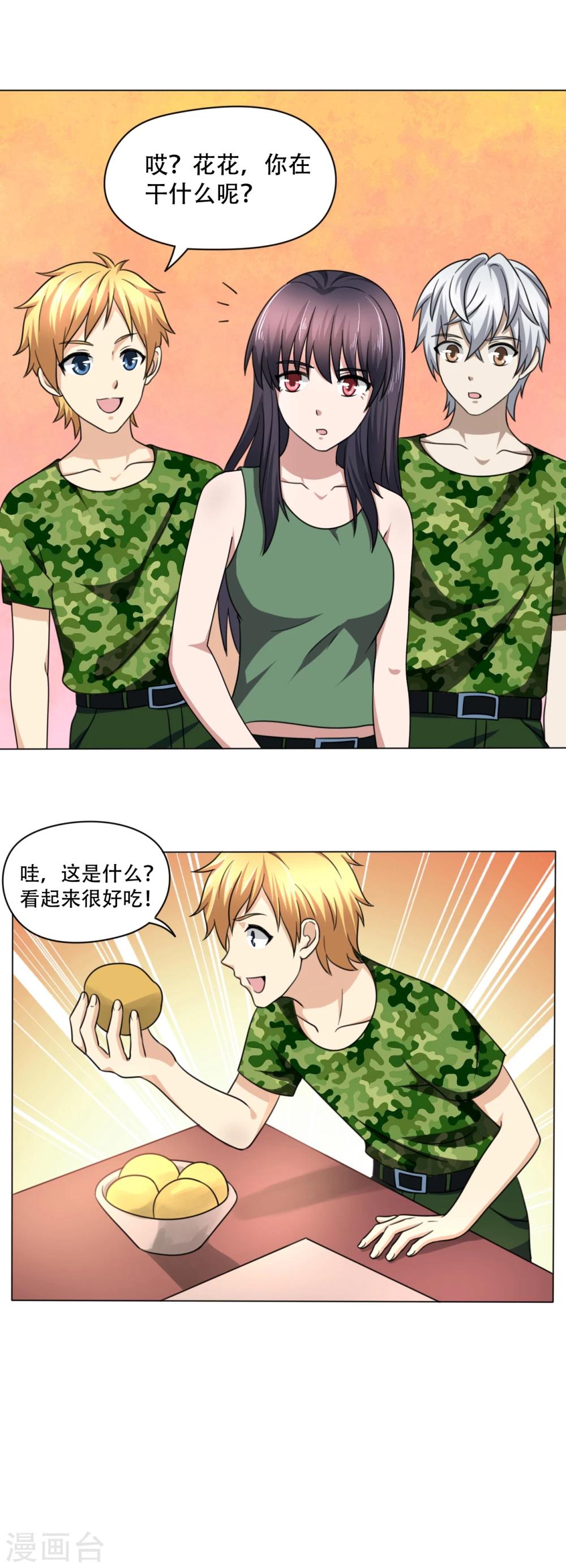 《我的初恋大有问题》第36话 第10页