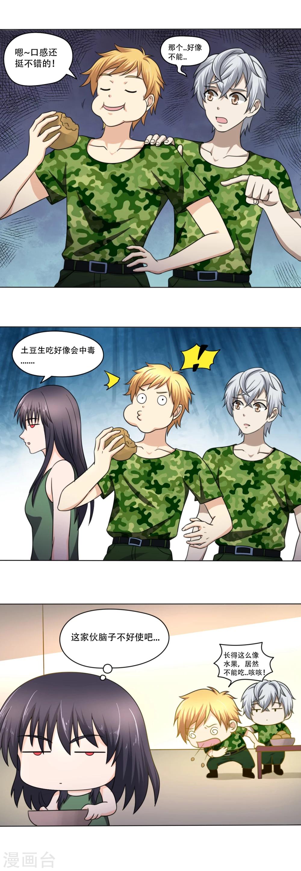《我的初恋大有问题》第36话 第11页