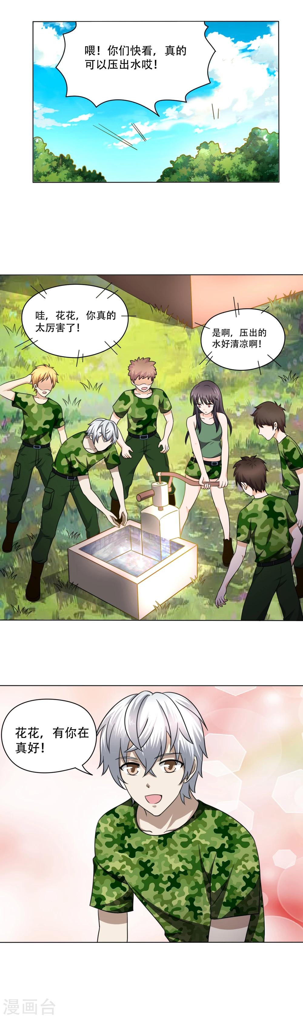 《我的初恋大有问题》第36话 第12页