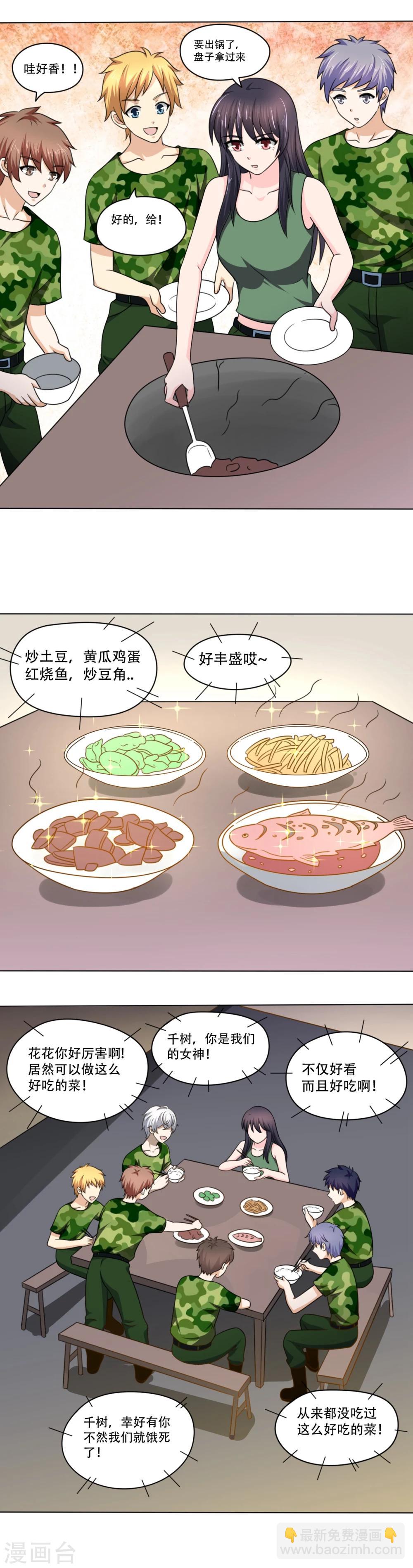 《我的初恋大有问题》第36话 第14页