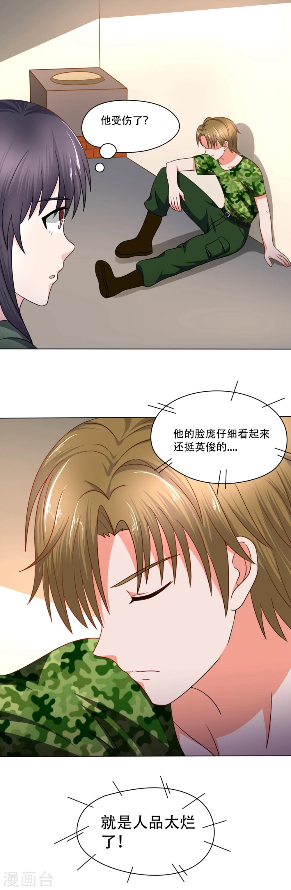 《我的初恋大有问题》第36话 第16页