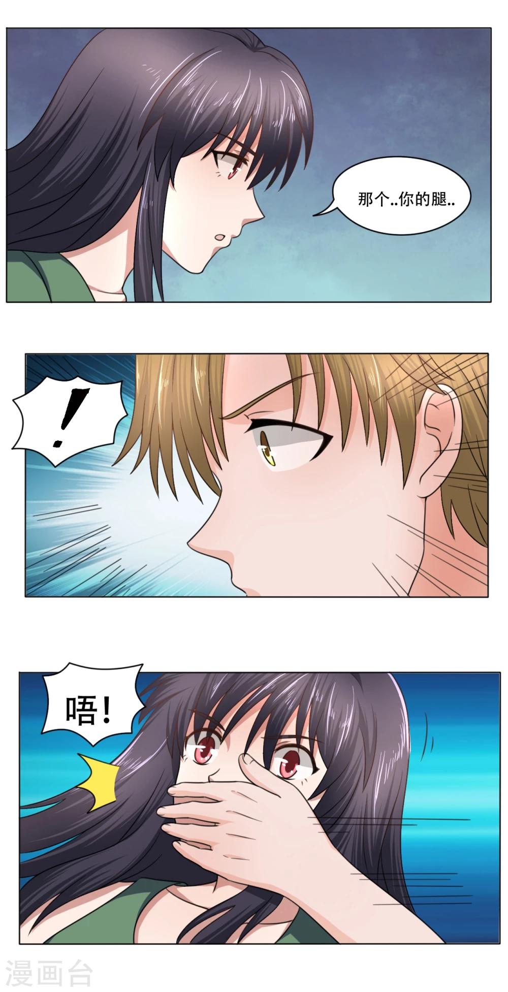 《我的初恋大有问题》第36话 第17页