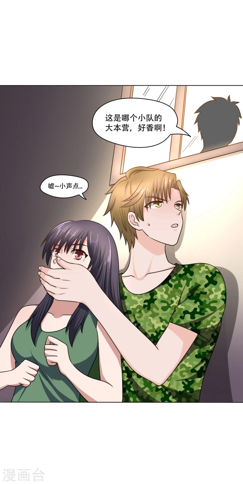《我的初恋大有问题》第36话 第18页