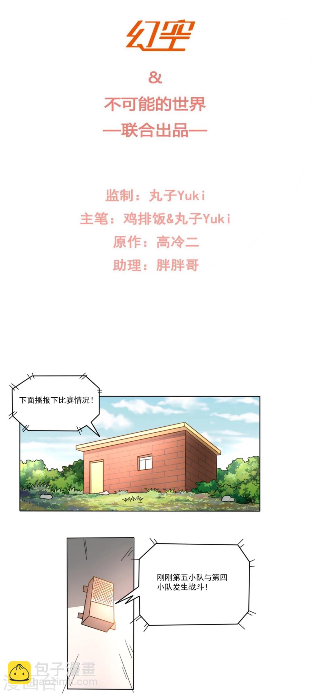 《我的初恋大有问题》第36话 第2页
