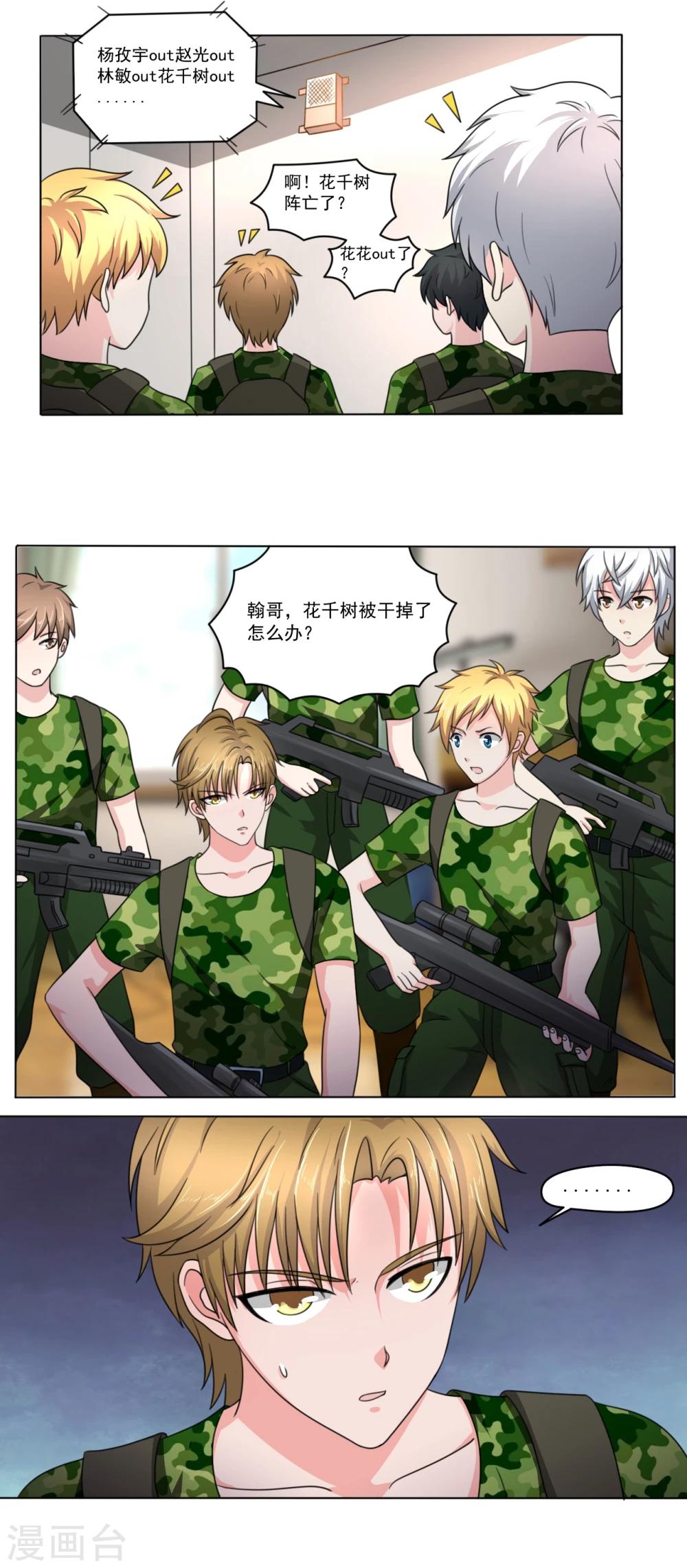 《我的初恋大有问题》第36话 第3页