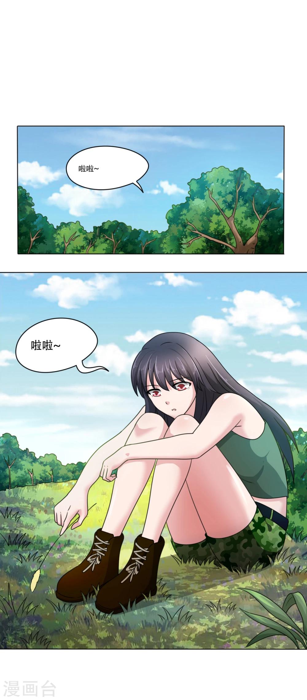 《我的初恋大有问题》第36话 第4页