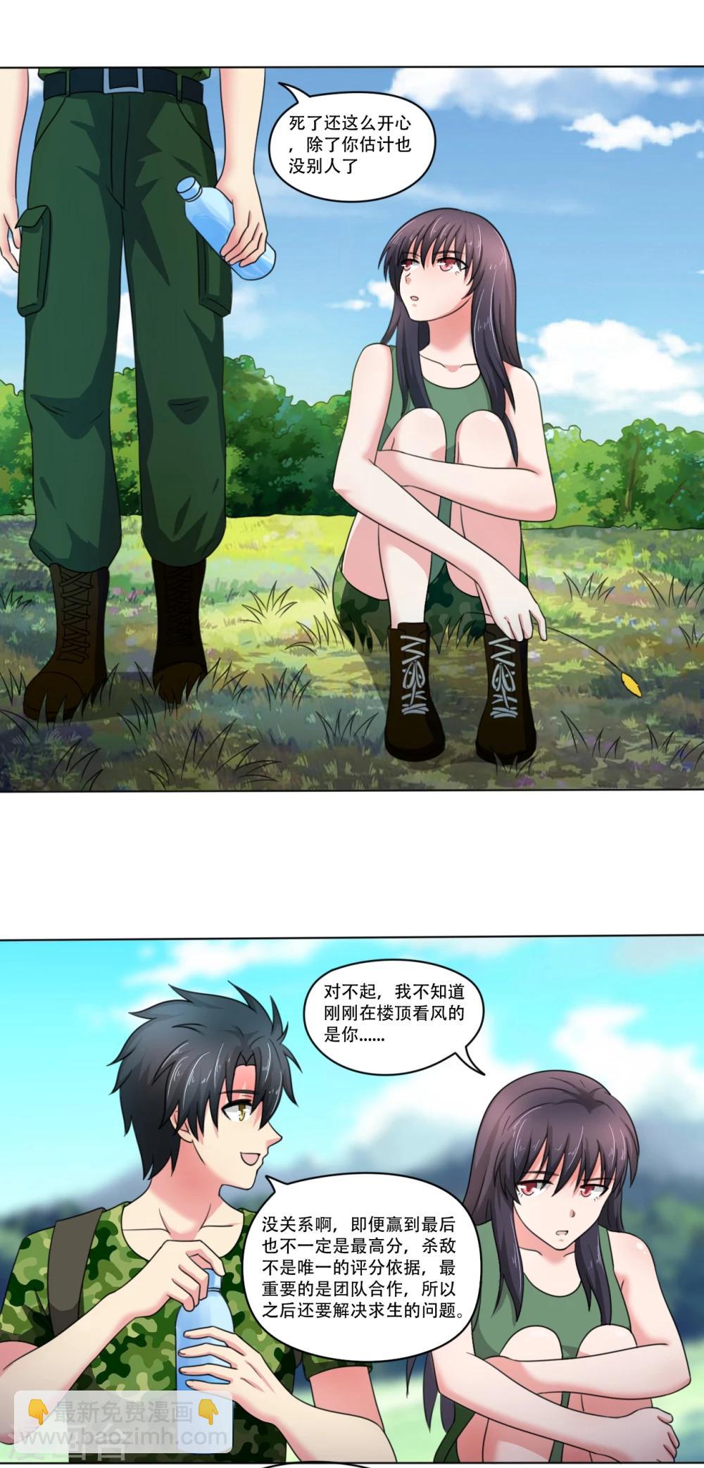 《我的初恋大有问题》第36话 第5页