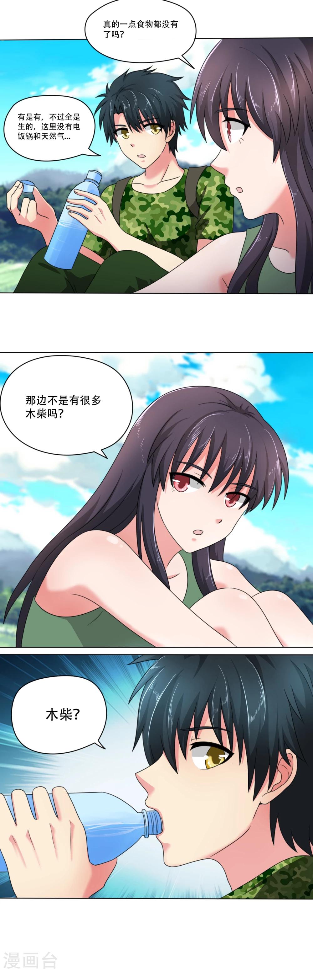 《我的初恋大有问题》第36话 第6页