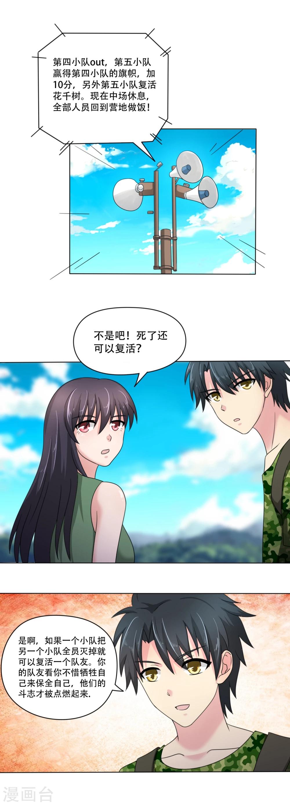 《我的初恋大有问题》第36话 第7页
