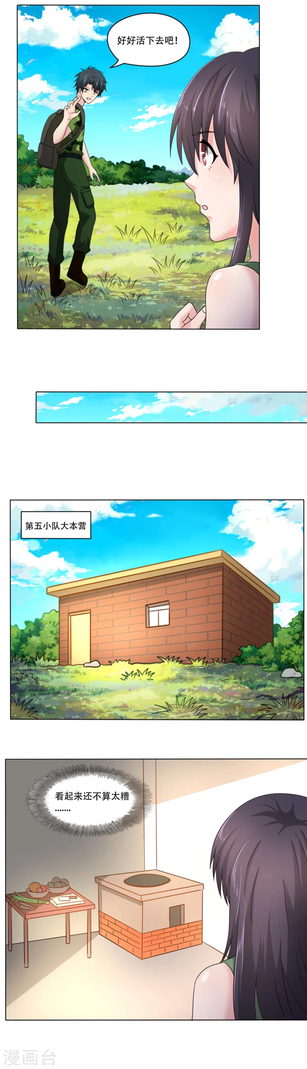 《我的初恋大有问题》第36话 第8页