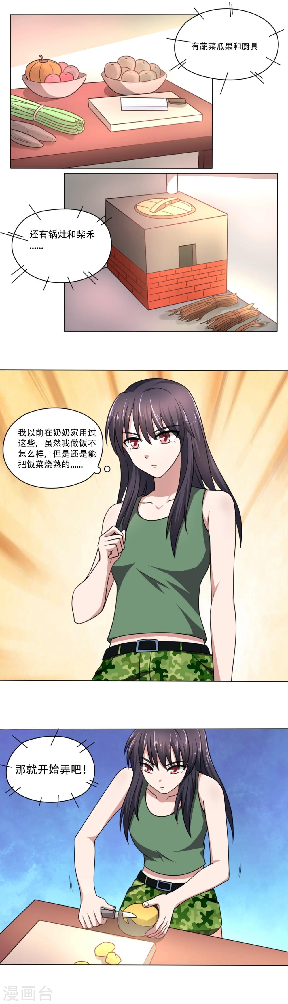 《我的初恋大有问题》第36话 第9页