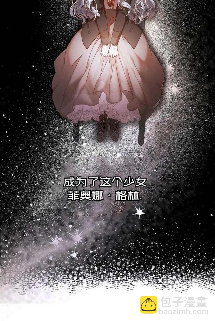 《成为我男主的妻子》第01话 第15页