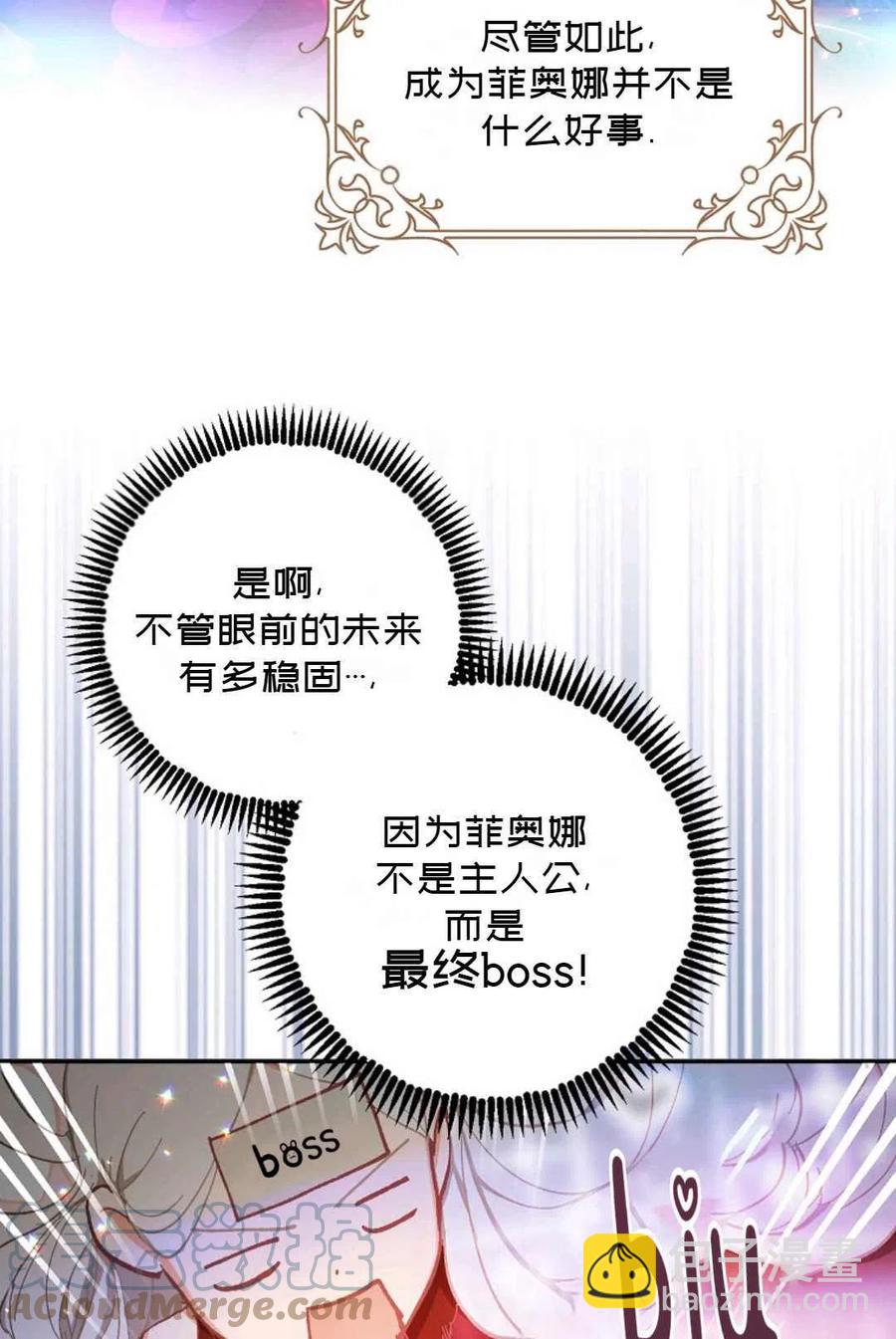 《成为我男主的妻子》第01话 第19页