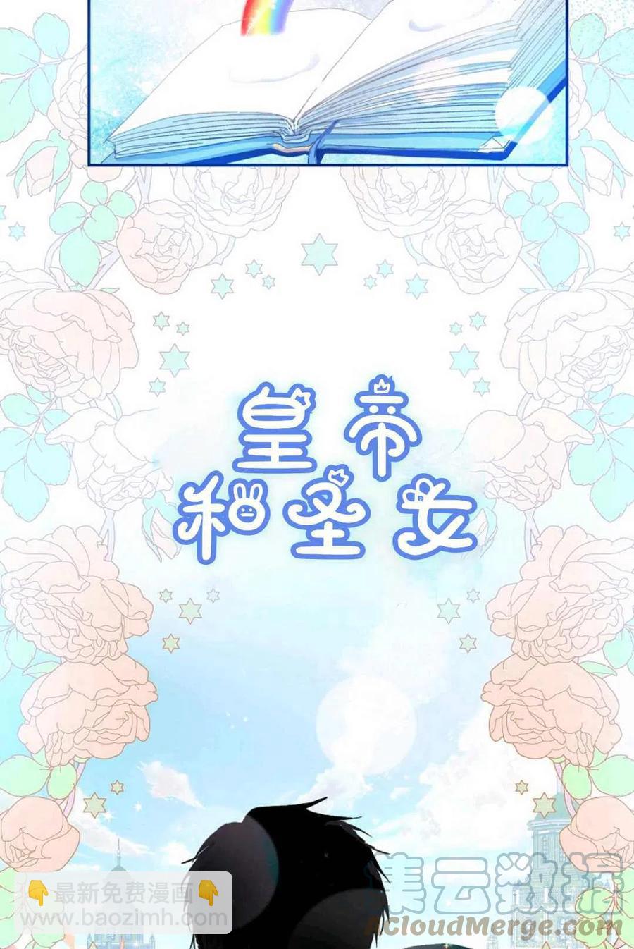 《成为我男主的妻子》第01话 第22页