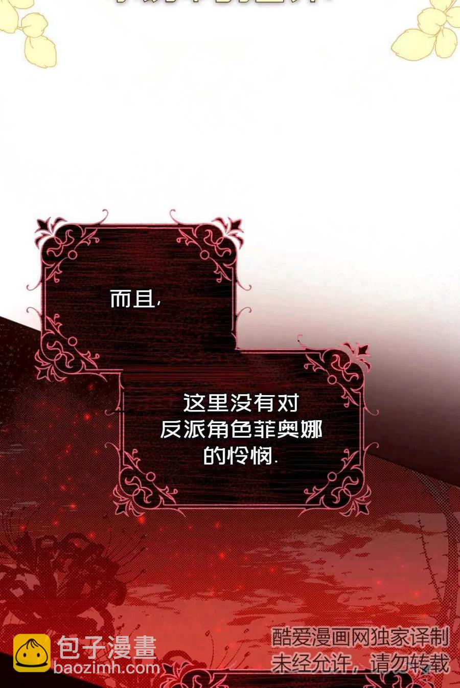 《成为我男主的妻子》第01话 第24页