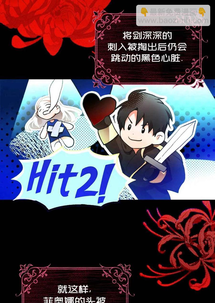 《成为我男主的妻子》第01话 第27页