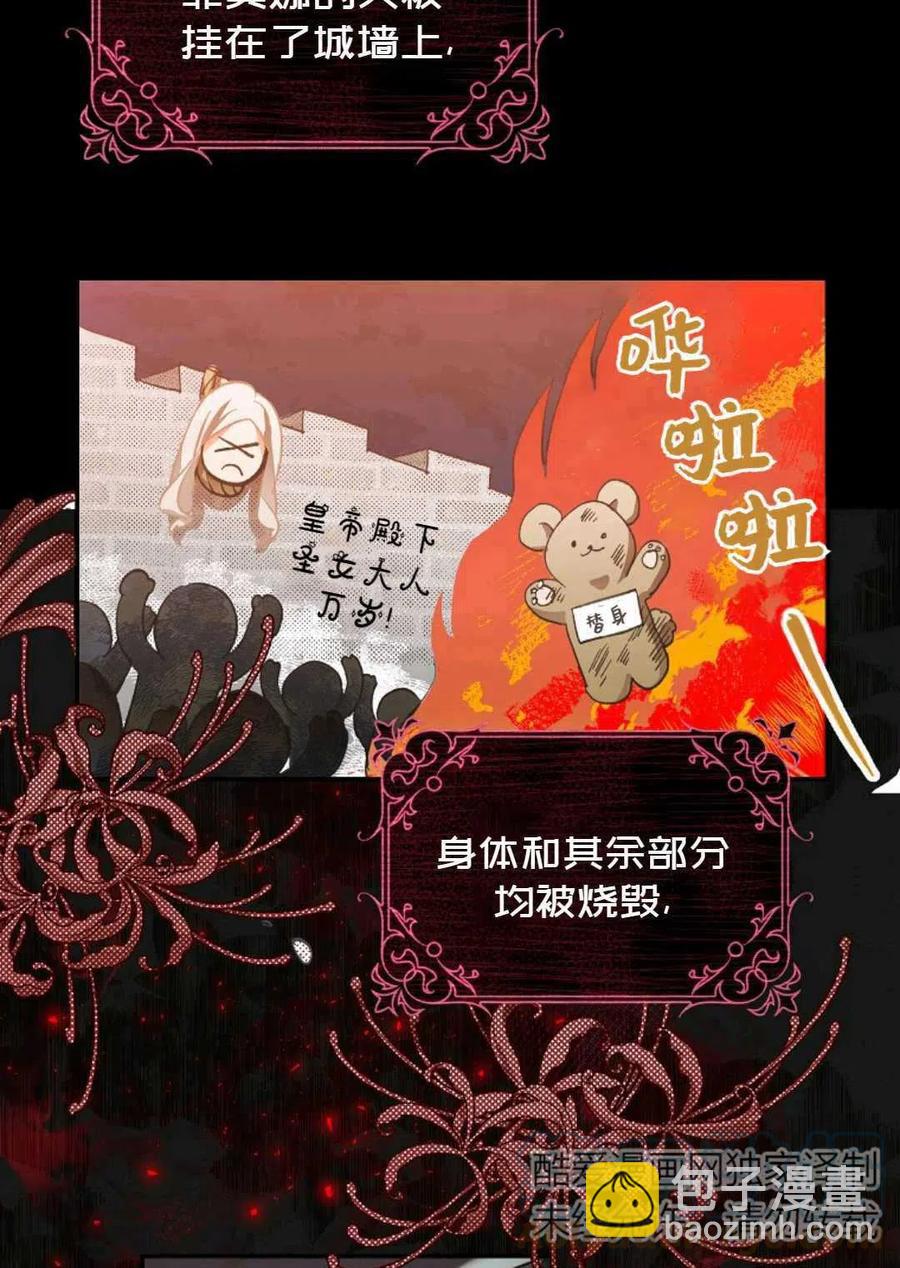 《成为我男主的妻子》第01话 第28页