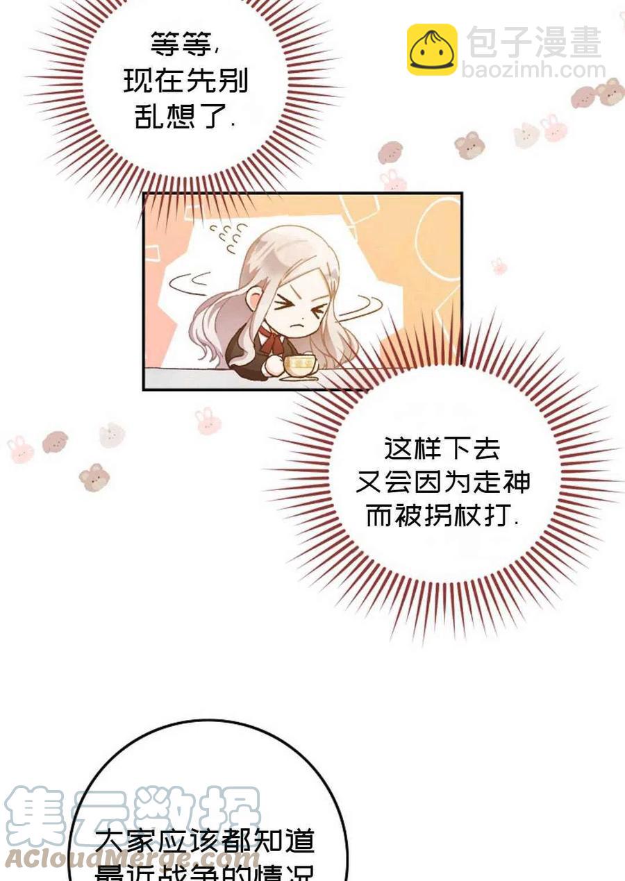 《成为我男主的妻子》第01话 第34页