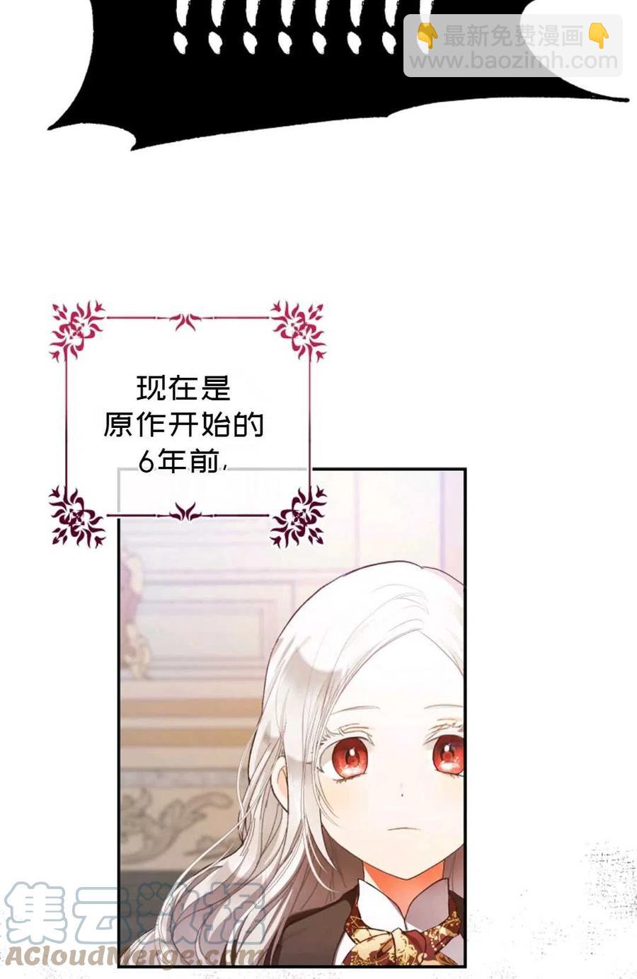《成为我男主的妻子》第01话 第37页