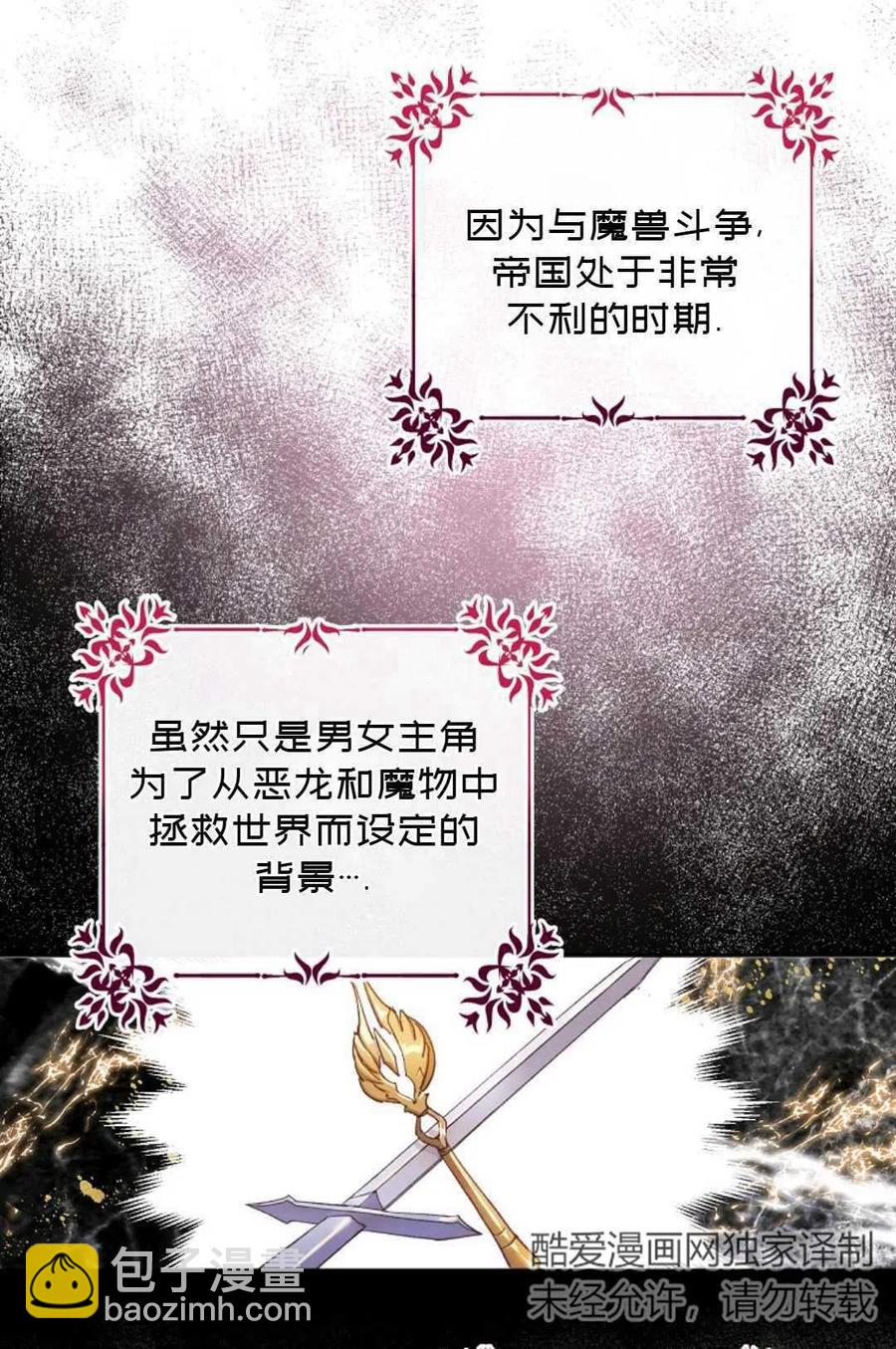 《成为我男主的妻子》第01话 第38页