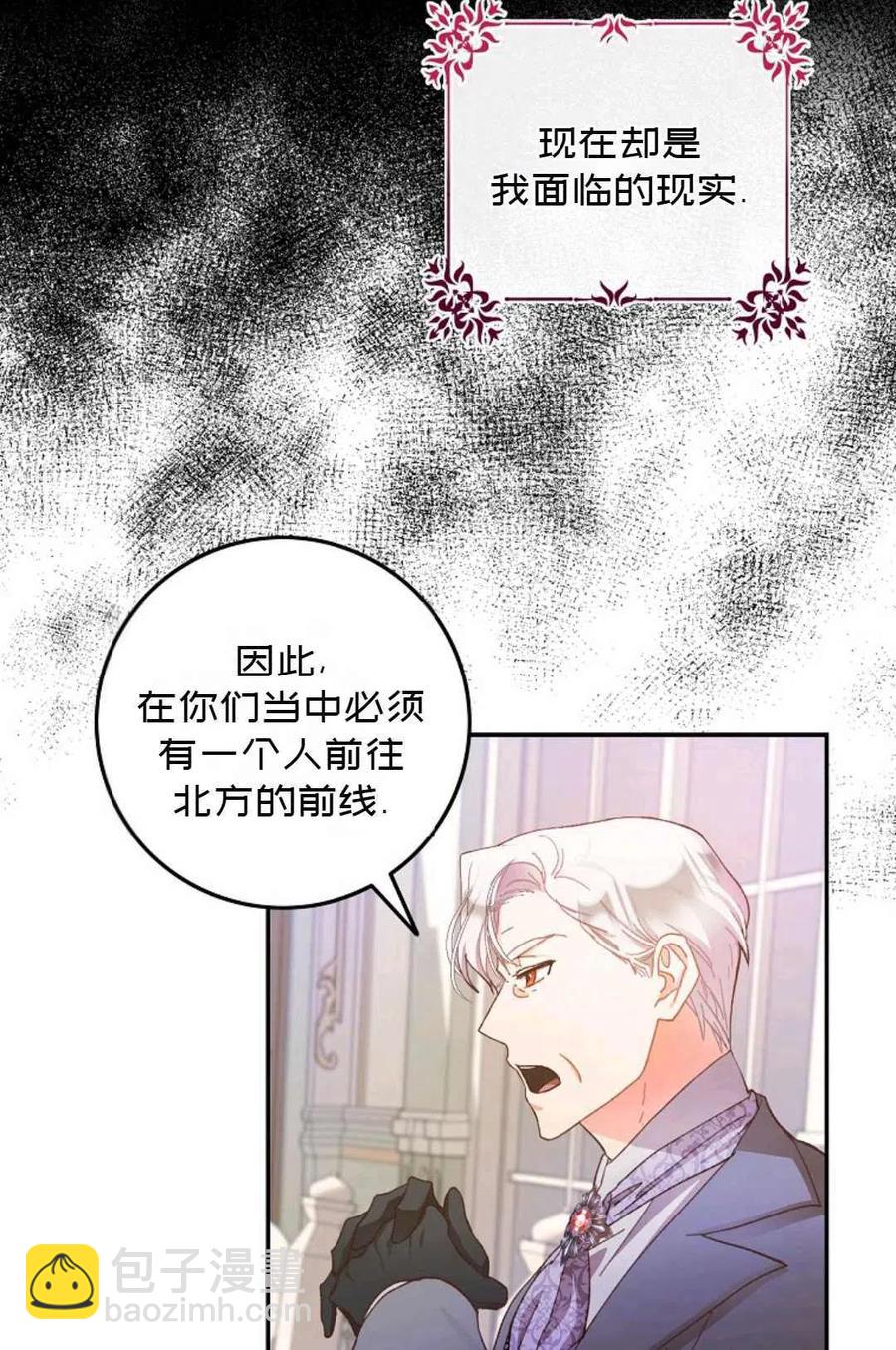 《成为我男主的妻子》第01话 第39页