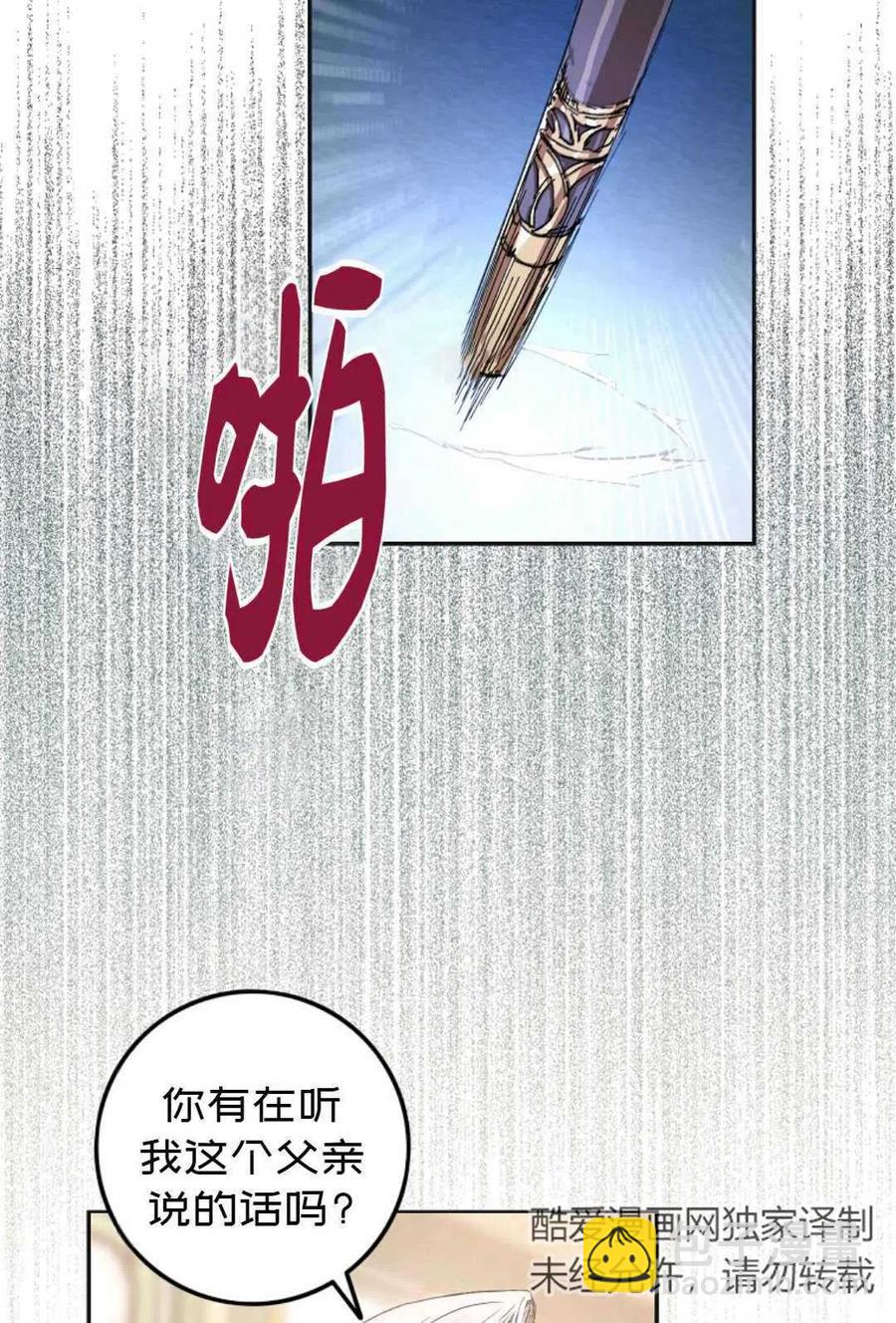 《成为我男主的妻子》第01话 第8页