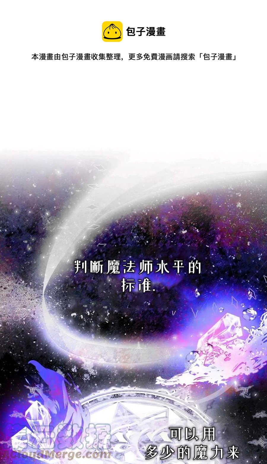 《成为我男主的妻子》第04话 第1页