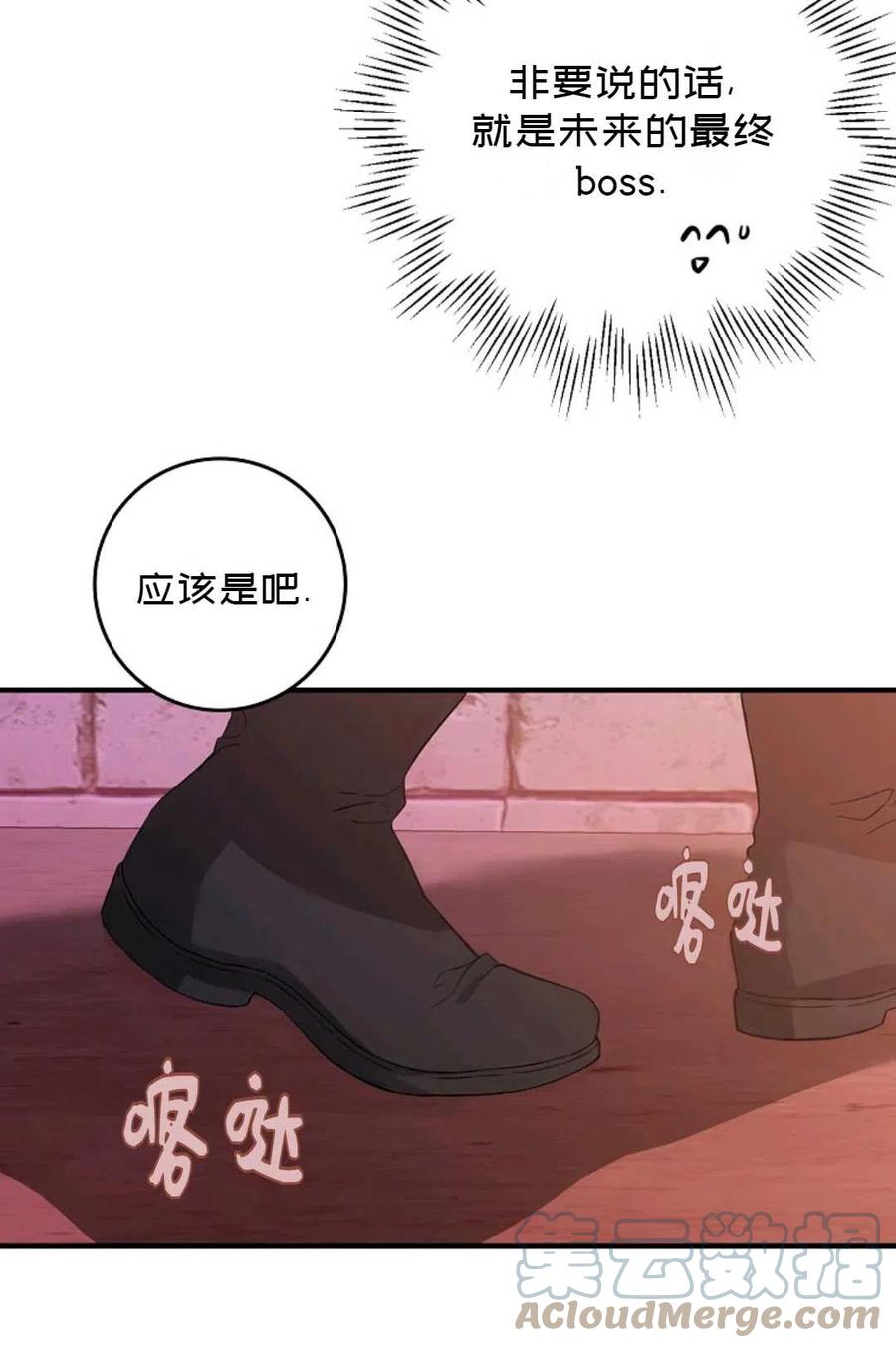 《成为我男主的妻子》第04话 第25页